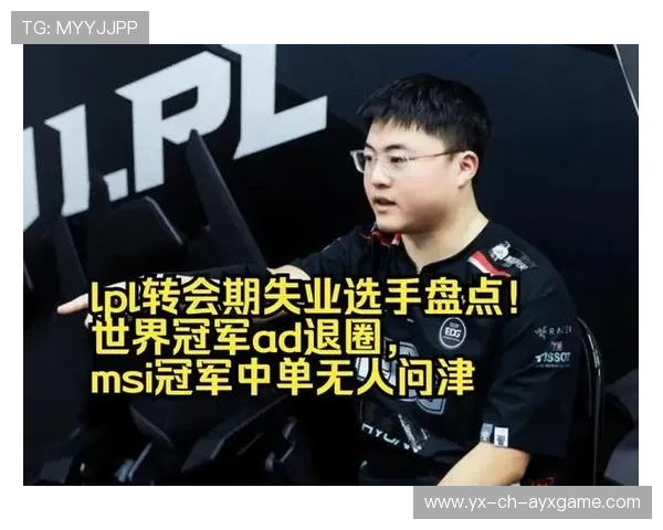 LPL冬季转会最贵交易榜：谁将突破天价？